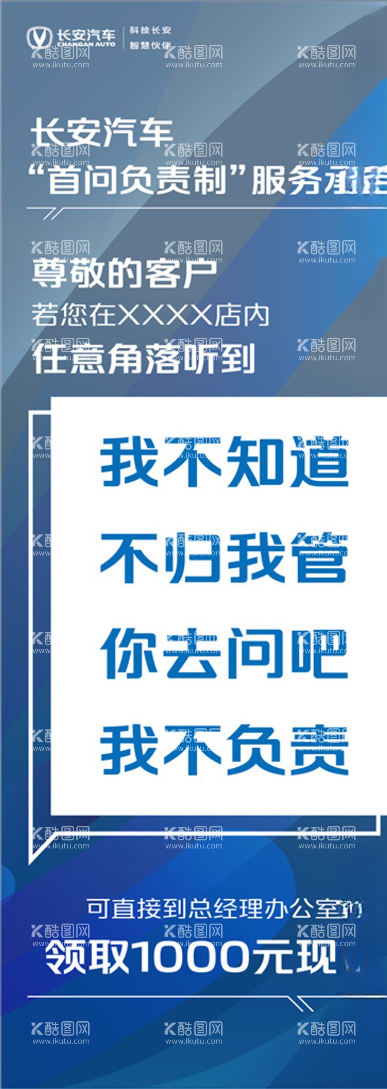 编号：20565403190631599377【酷图网】源文件下载-服务承诺展架