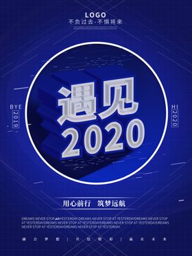 2020扬帆起航
