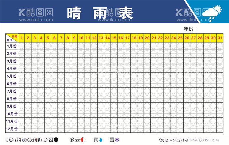 编号：92929803110053512948【酷图网】源文件下载-晴雨表