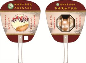 医院扇子