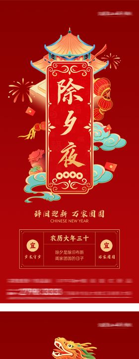 春节正月节日祝福国潮海报