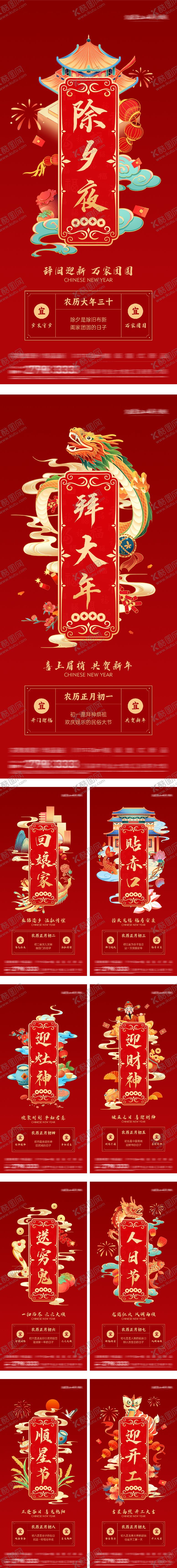编号：87207102080214029474【酷图网】源文件下载-春节正月节日祝福国潮海报