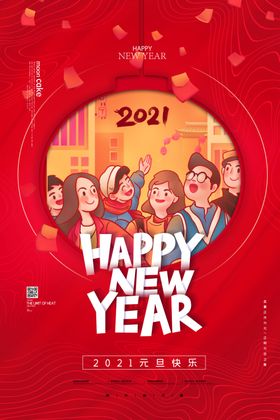 新年宣传海报