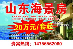 山东海景房超低价起售