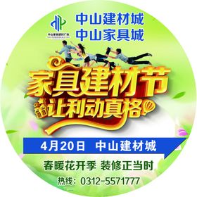 家具建材节