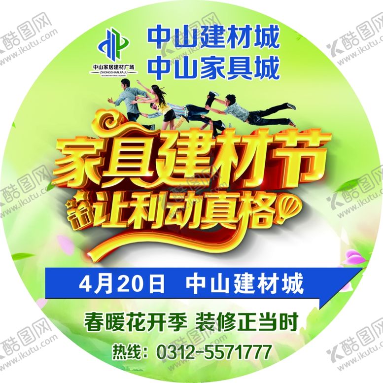 编号：58616305060114518875【酷图网】源文件下载-家具建材节