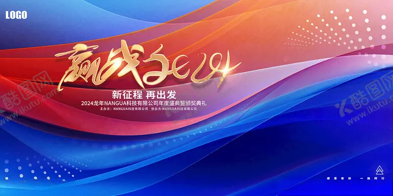 编号：66805512071457311556【酷图网】源文件下载-赢战2024
