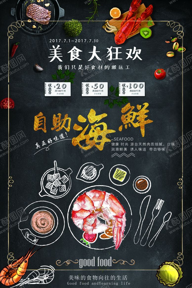 编号：25704607140108531471【酷图网】源文件下载-海鲜海报海鲜自助