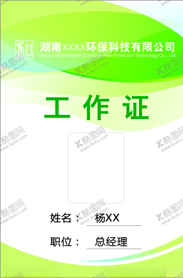 编号：24374509272010478288【酷图网】源文件下载-工作牌胸牌