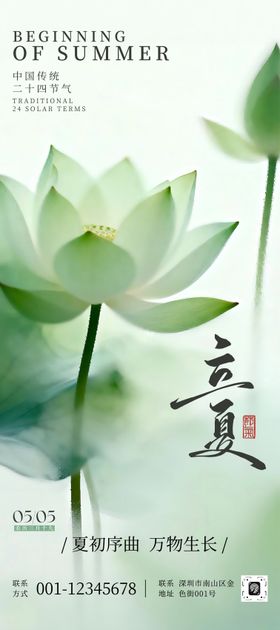 立夏节气清新海报