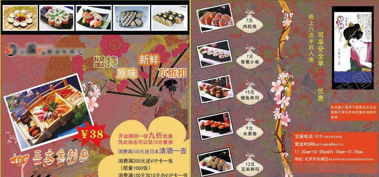 编号：15750010042023121958【酷图网】源文件下载-寿司店海报卡片