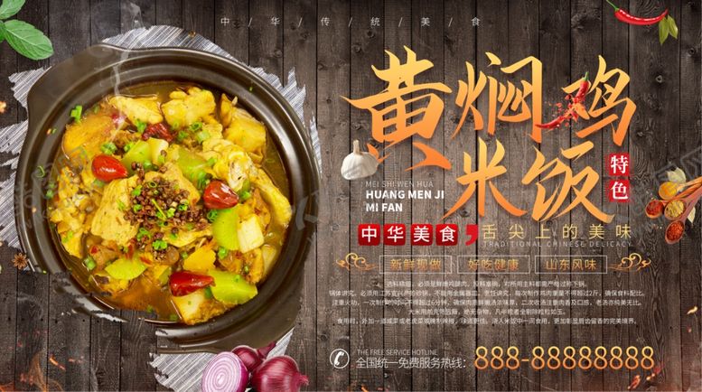 编号：64525809151759558933【酷图网】源文件下载-黄焖鸡米饭