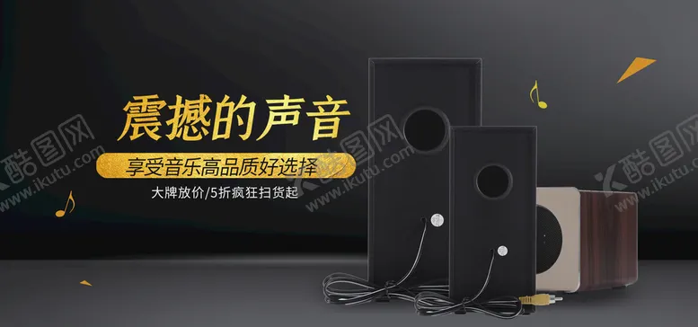 编号：14783010011719305431【酷图网】源文件下载-音箱