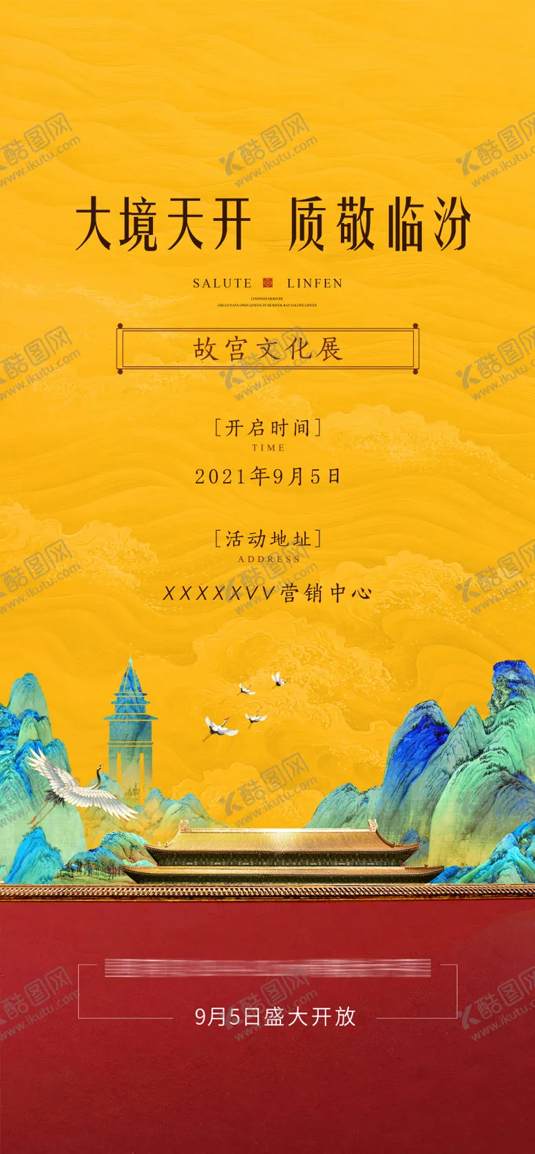 编号：53295308011209125095【酷图网】源文件下载-故宫活动