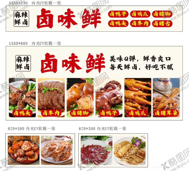 编号：74554302211823136121【酷图网】源文件下载-卤味推车高精原图
