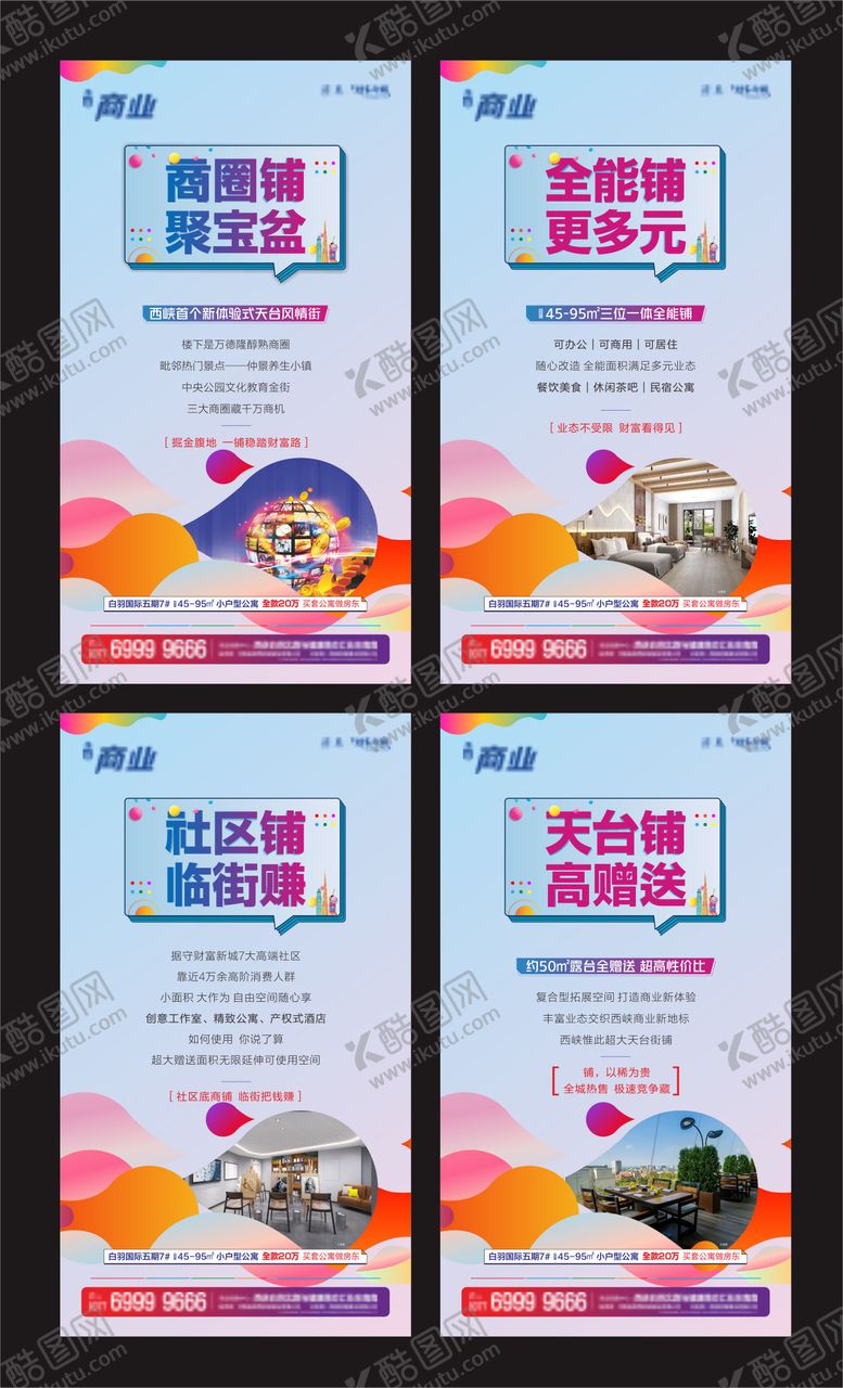 编号：91349411030215148543【酷图网】源文件下载-商业地产展板