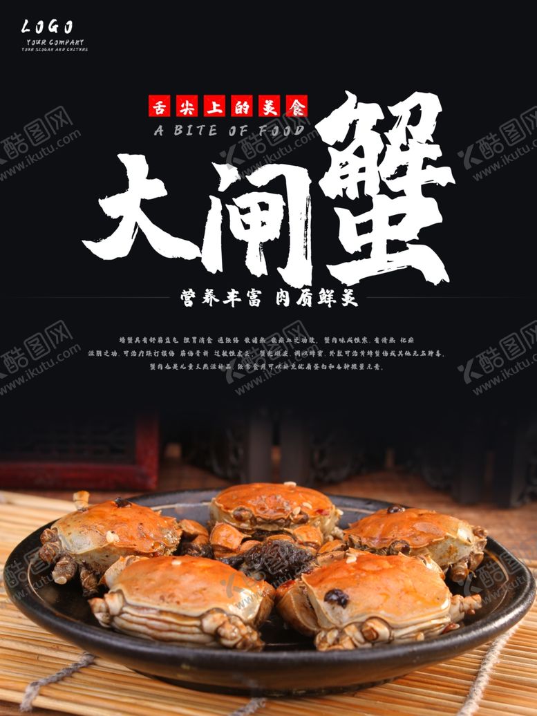 编号：68460710021221501937【酷图网】源文件下载-大闸蟹海报