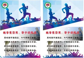 运动会人群跑步学校