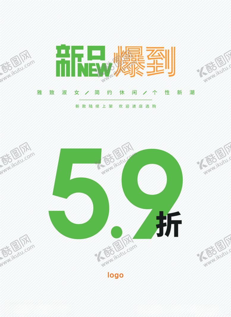 编号：31588407020206034877【酷图网】源文件下载-新品爆到海报