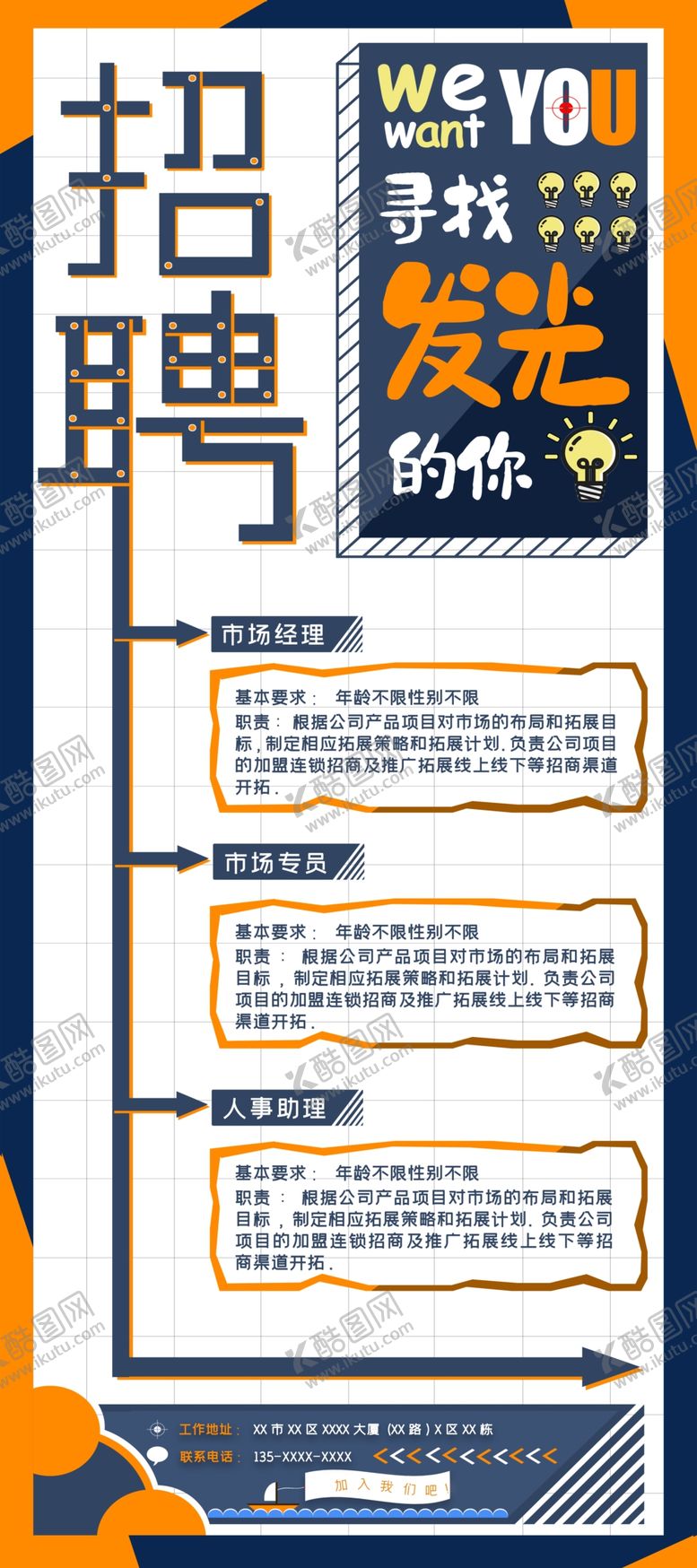 编号：27883304221527406985【酷图网】源文件下载-招聘