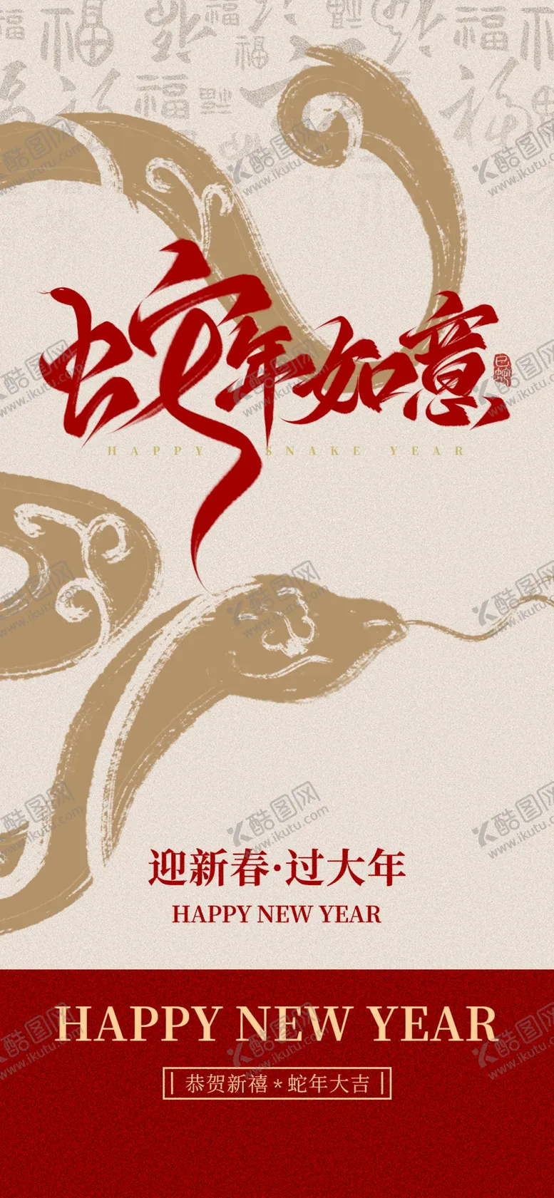 编号：51910501281552346711【酷图网】源文件下载-蛇年