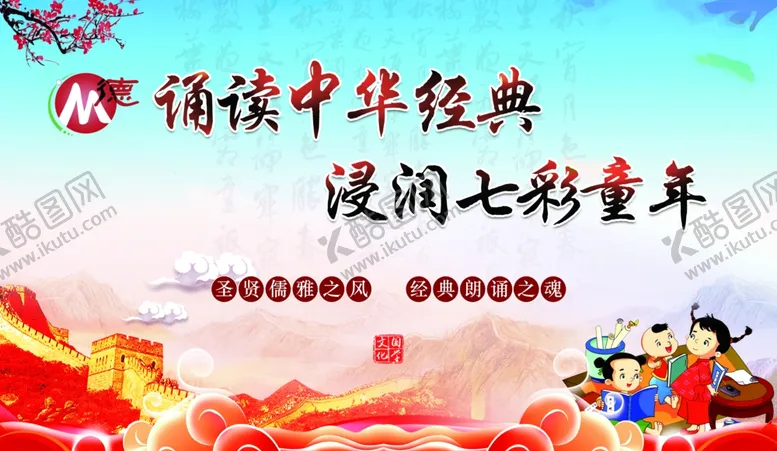 编号：27895506281921462665【酷图网】源文件下载-经典诵读展板