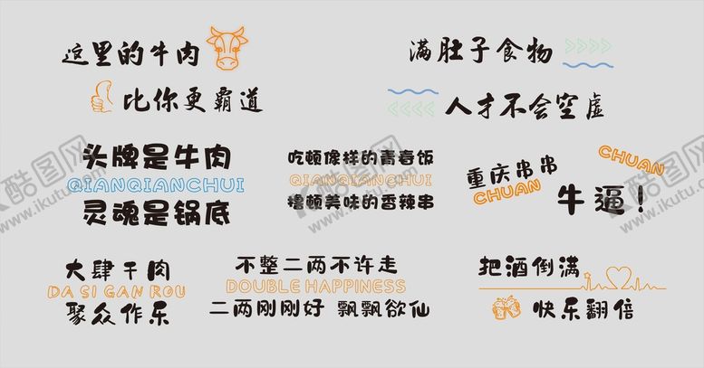 编号：75490809291709374215【酷图网】源文件下载-火锅店墙上言词