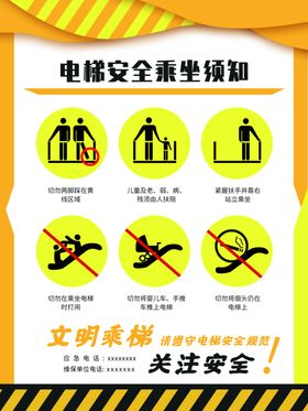 电梯安全