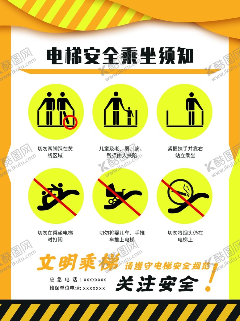 编号：26563706260008064409【酷图网】源文件下载-电梯安全