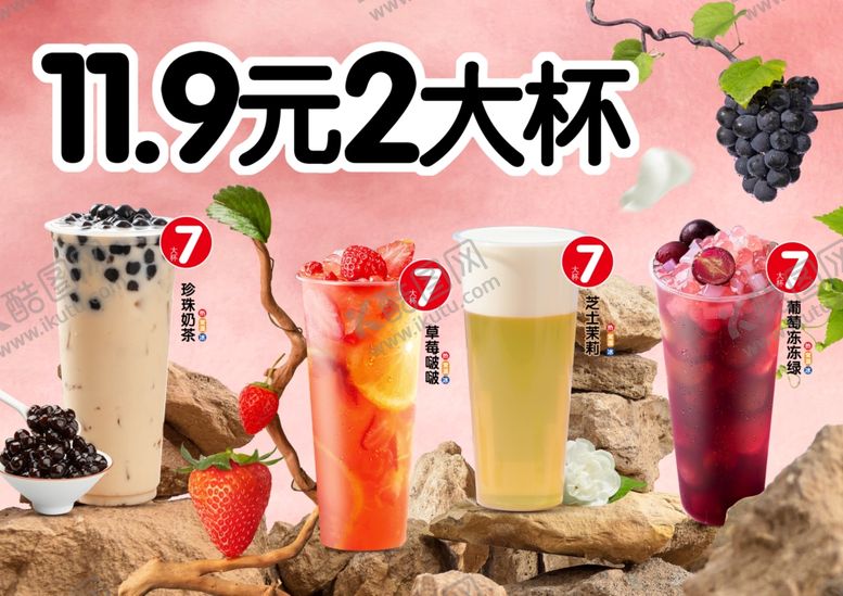 编号：32681812230103001791【酷图网】源文件下载-珍珠奶茶草莓啵啵