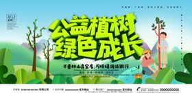 植树绿色