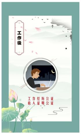 工作证明公证