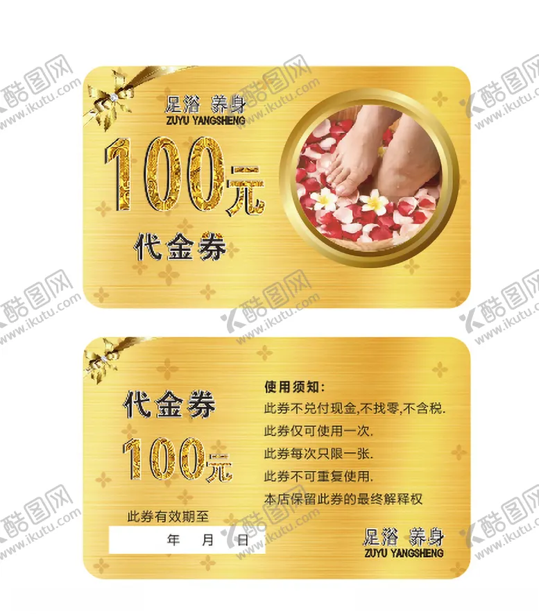 编号：70500506231432532284【酷图网】源文件下载-代金券