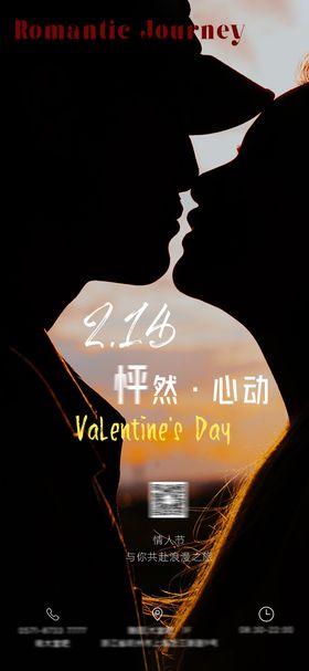 情人节海报浪漫夕阳公历日亲吻