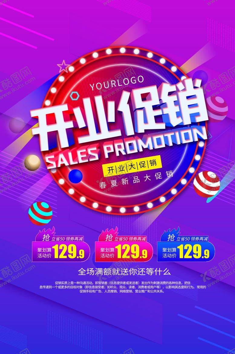 编号：65015407052146586709【酷图网】源文件下载-开业促销