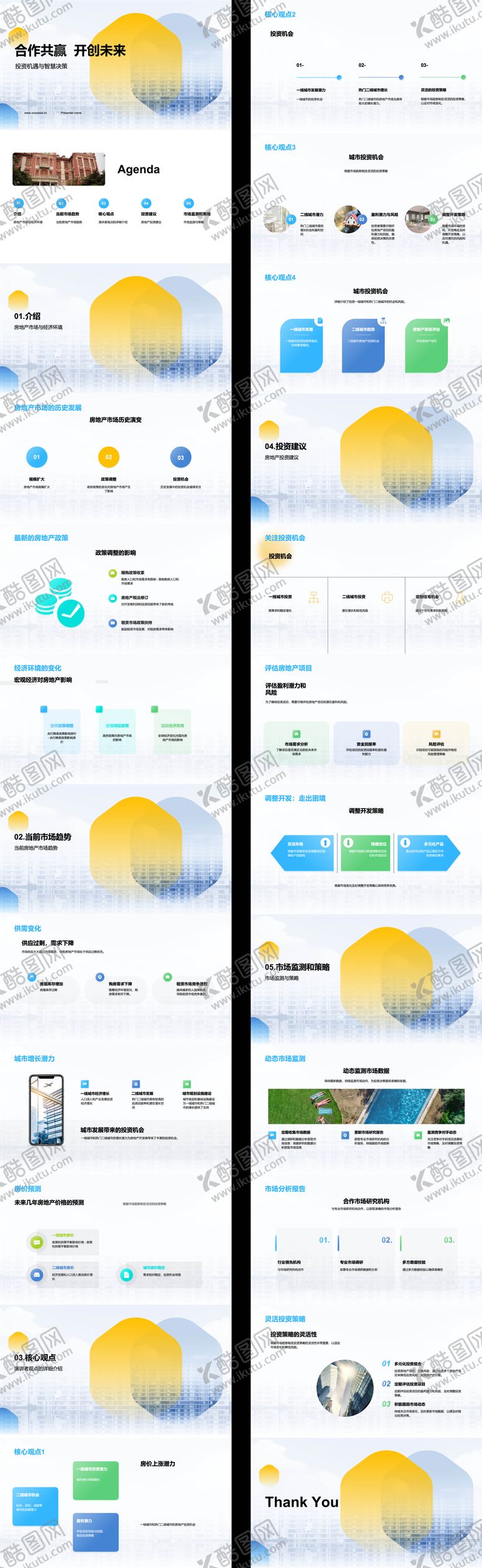 编号：62412906142146459618【酷图网】源文件下载-投资机遇与智慧决策ppt
