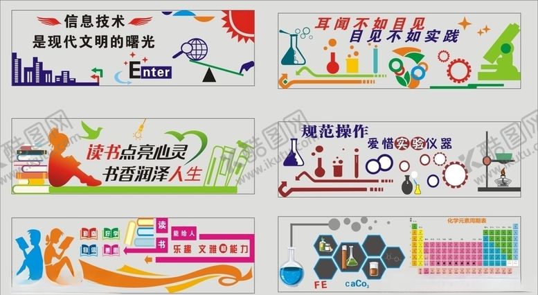 编号：82254806271508133827【酷图网】源文件下载-学校文化墙