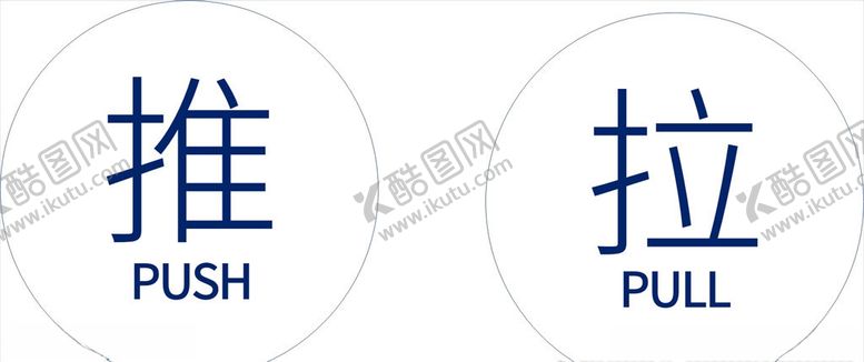 编号：21421209282151089850【酷图网】源文件下载-推拉标识