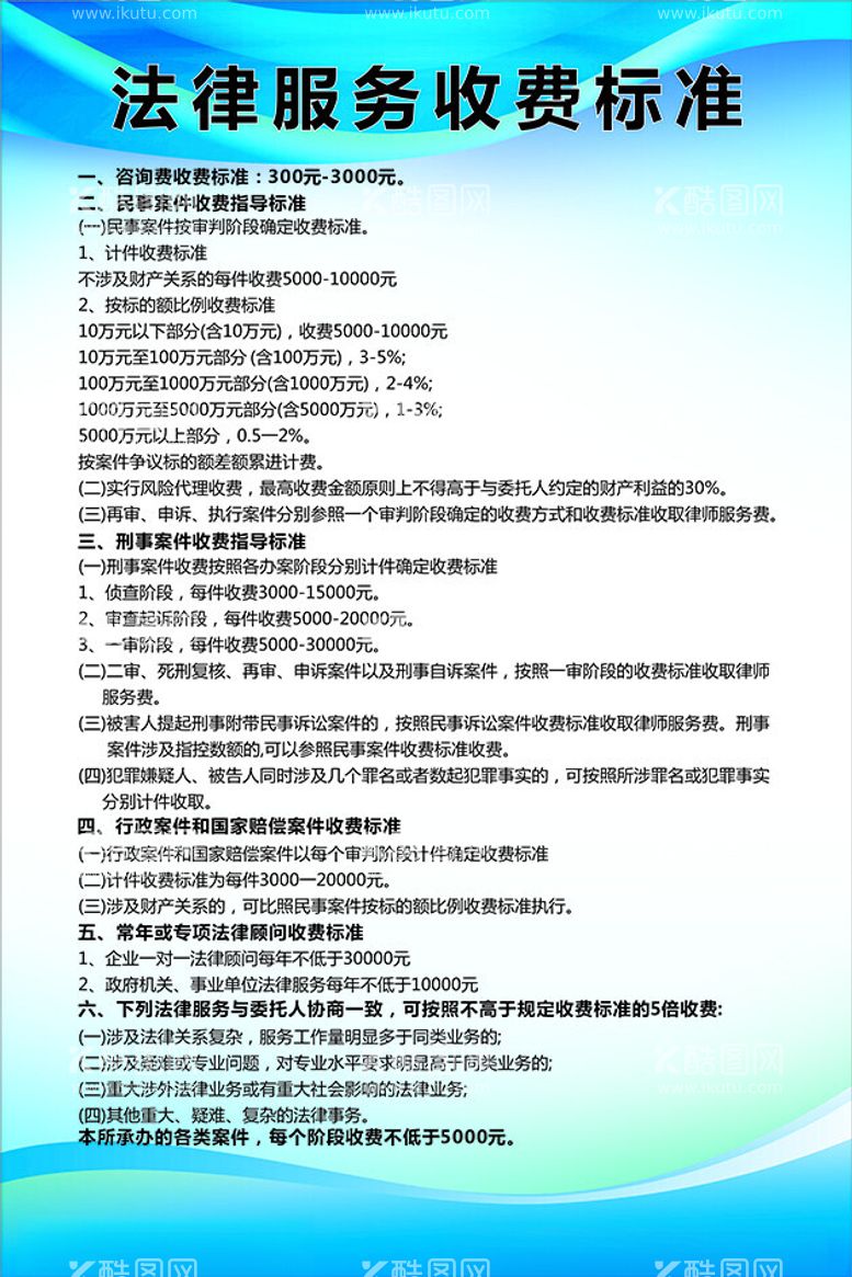 编号：99709712141231187593【酷图网】源文件下载-律师收费标准