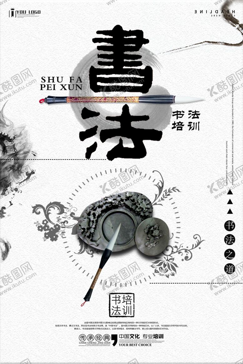 编号：44236709291629102731【酷图网】源文件下载-书法海报