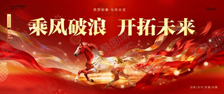 编号：85555504041724213391【酷图网】源文件下载-马年年会