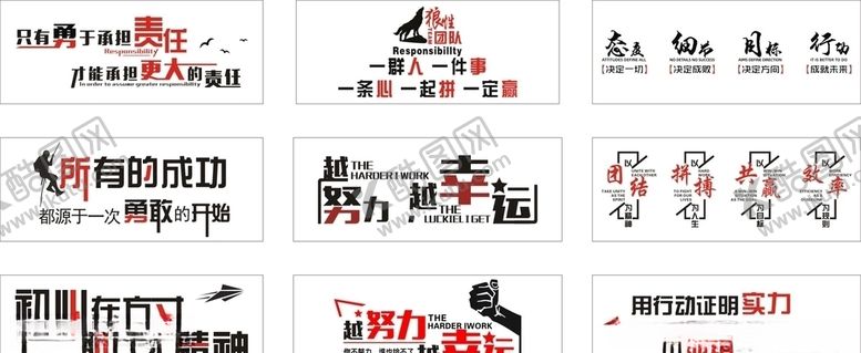 编号：47375510252019172893【酷图网】源文件下载-励志标语
