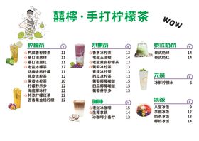 奶茶菜单价格表咖啡果汁