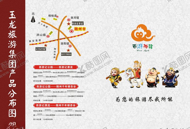 编号：16477110021547243866【酷图网】源文件下载-景区宣传手册