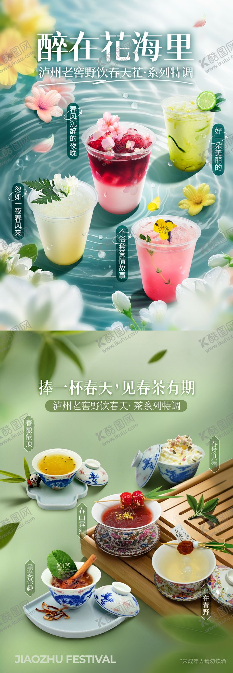 编号：84966206151511299848【酷图网】源文件下载-奶茶产品海报