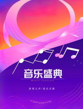 音乐海报