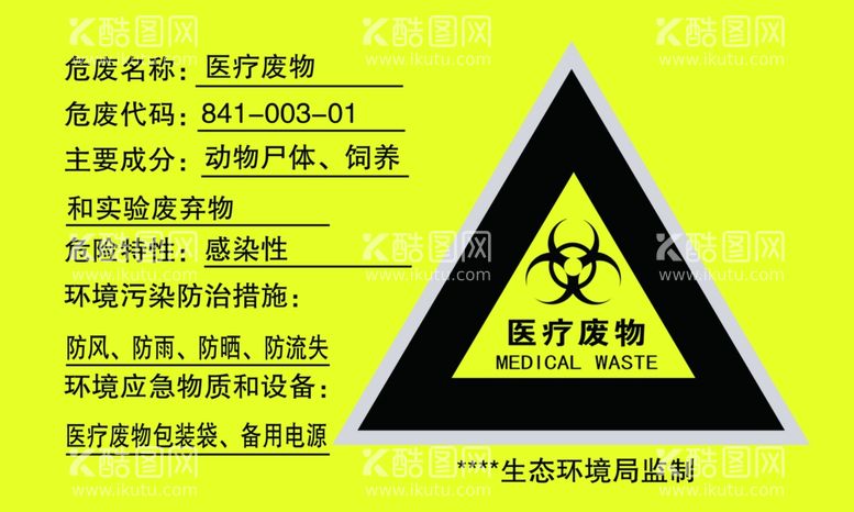 编号：71537612210821299811【酷图网】源文件下载-医疗废物