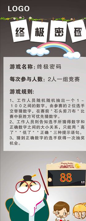 终极密码
