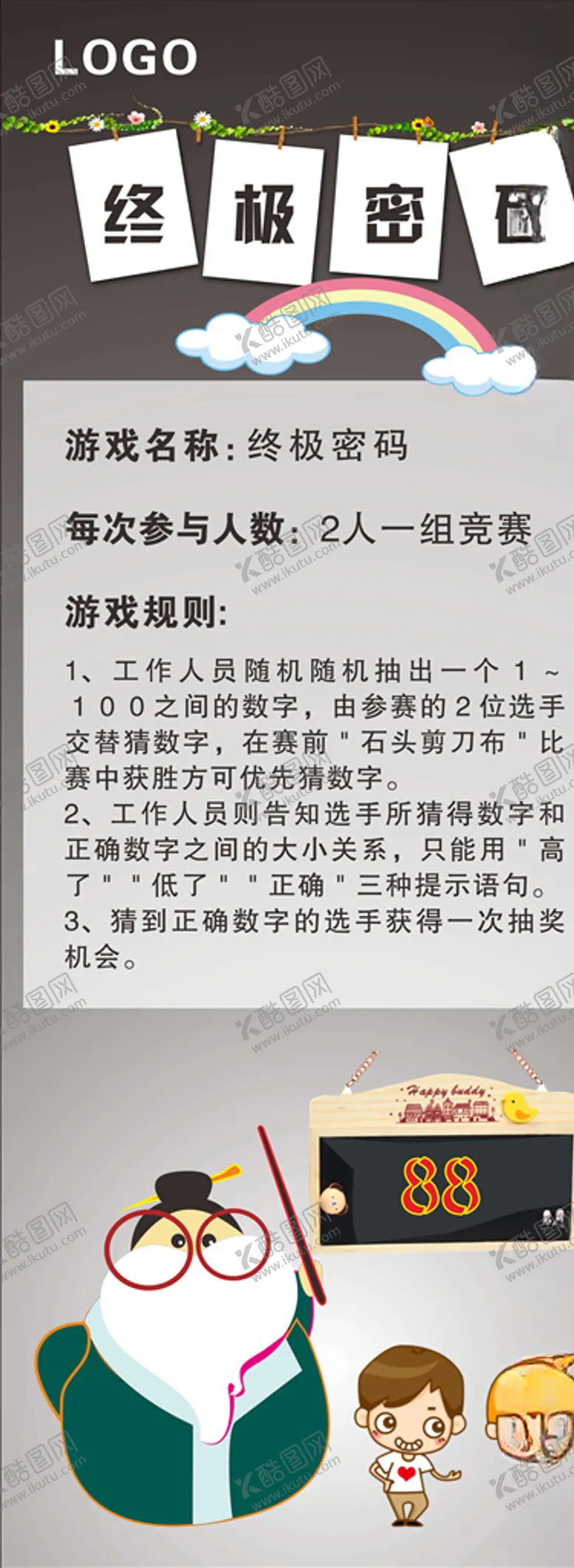 编号：14183806302347594701【酷图网】源文件下载-终极密码