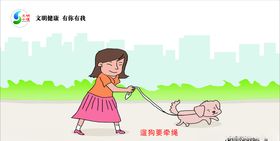 遛狗要牵绳